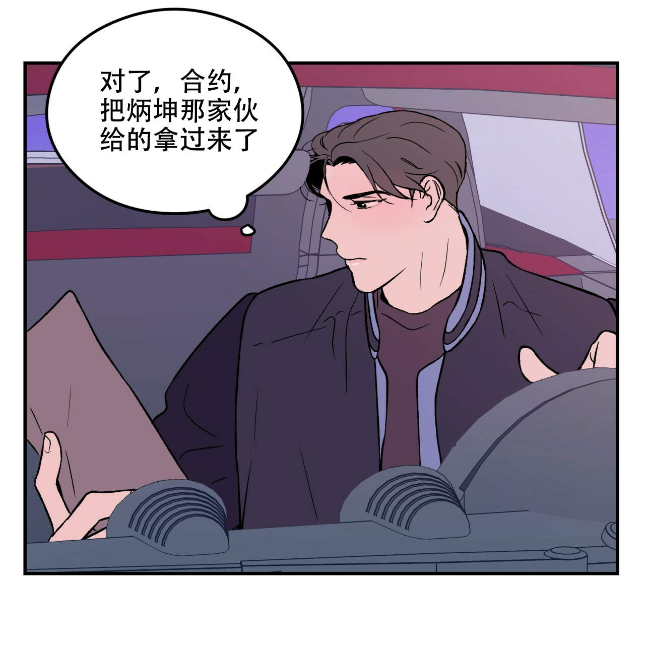 《翻转(I II季)》第6话 第25页