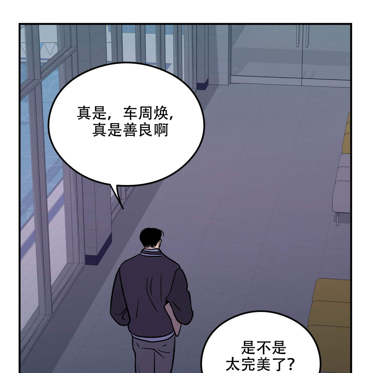 《翻转(I II季)》第6话 第28页