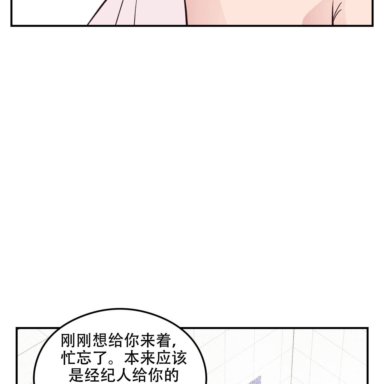 《翻转(I II季)》第6话 第37页