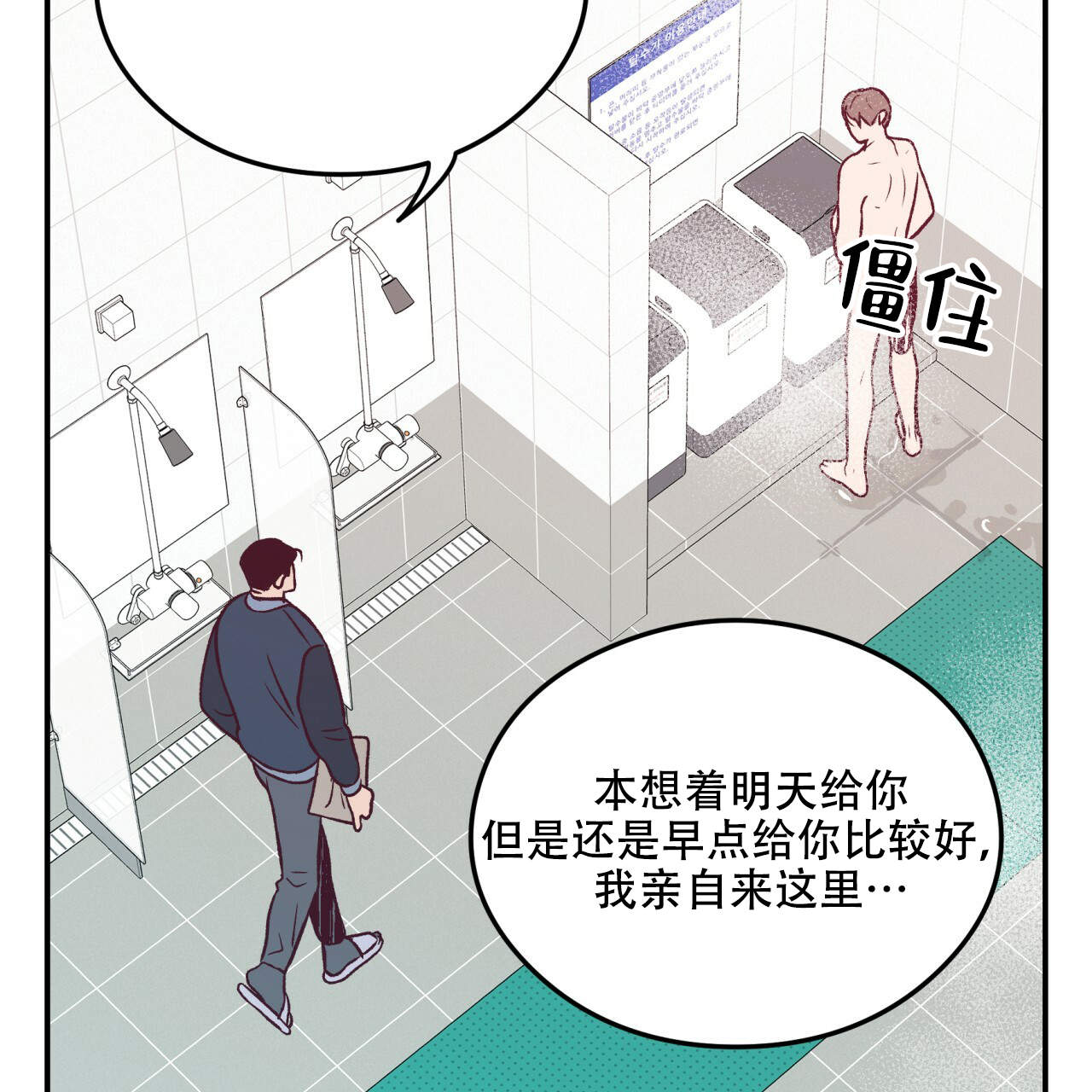 《翻转(I II季)》第6话 第38页