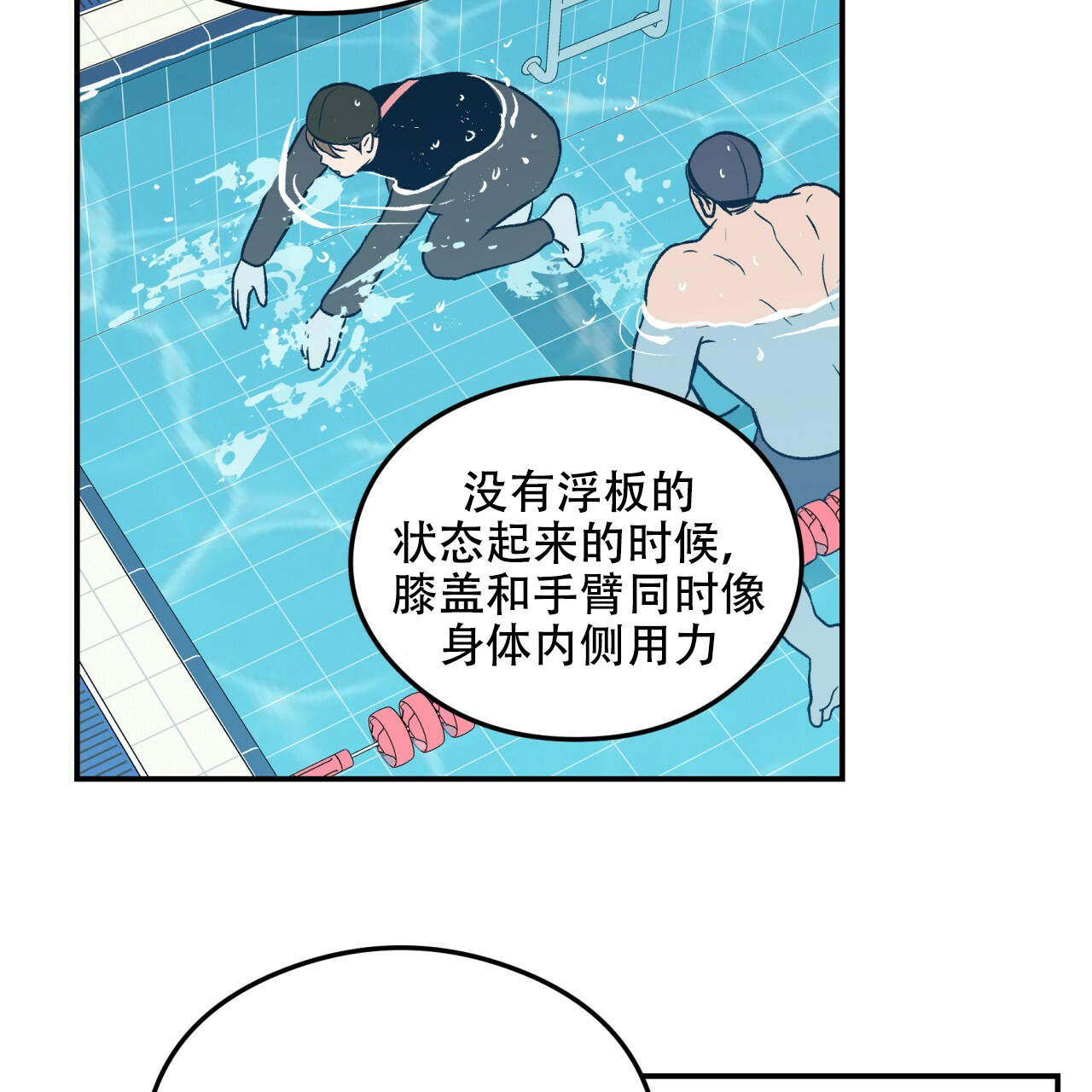《翻转(I II季)》第6话 第3页