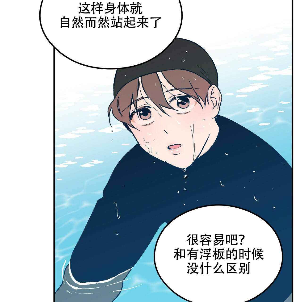 《翻转(I II季)》第6话 第4页