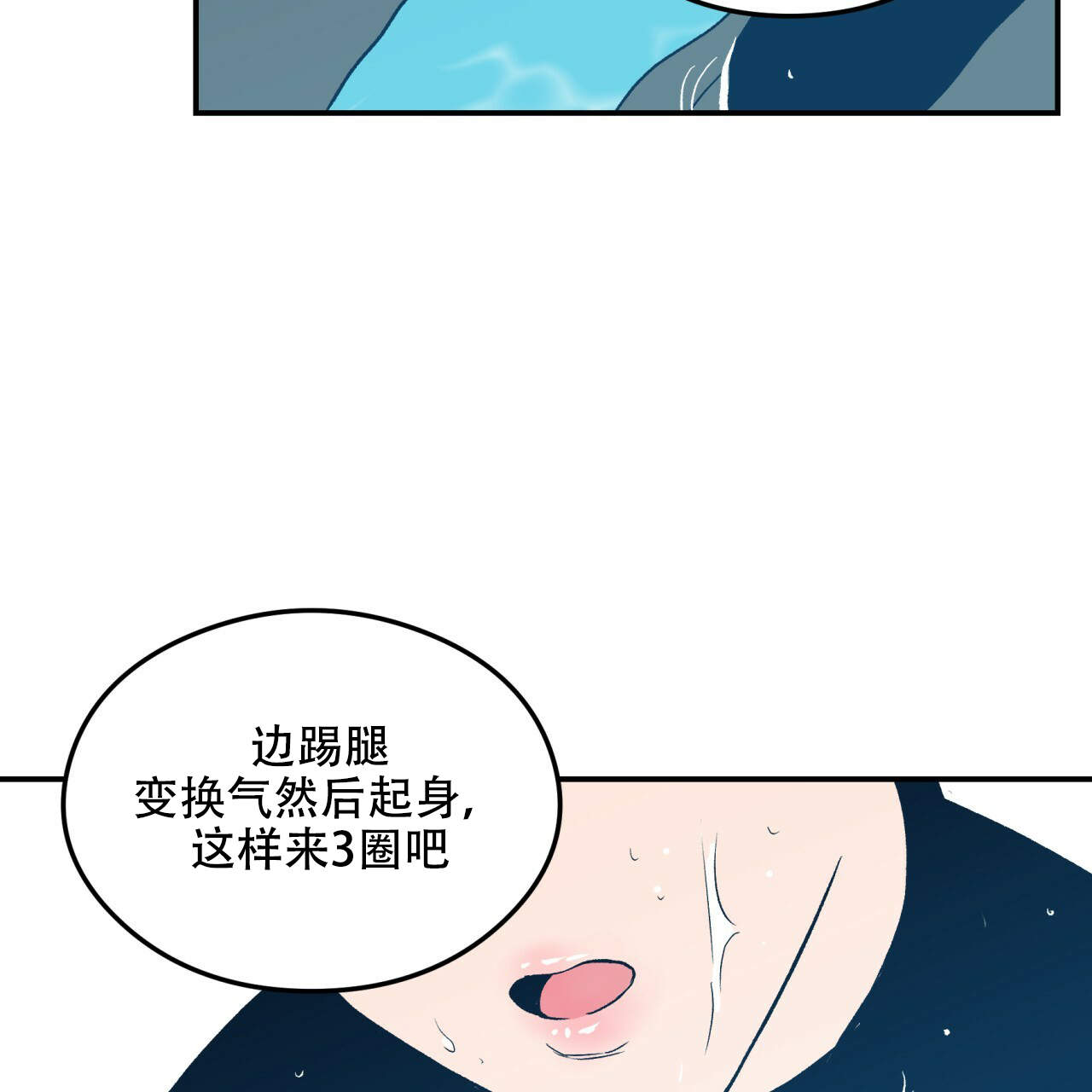《翻转(I II季)》第6话 第5页