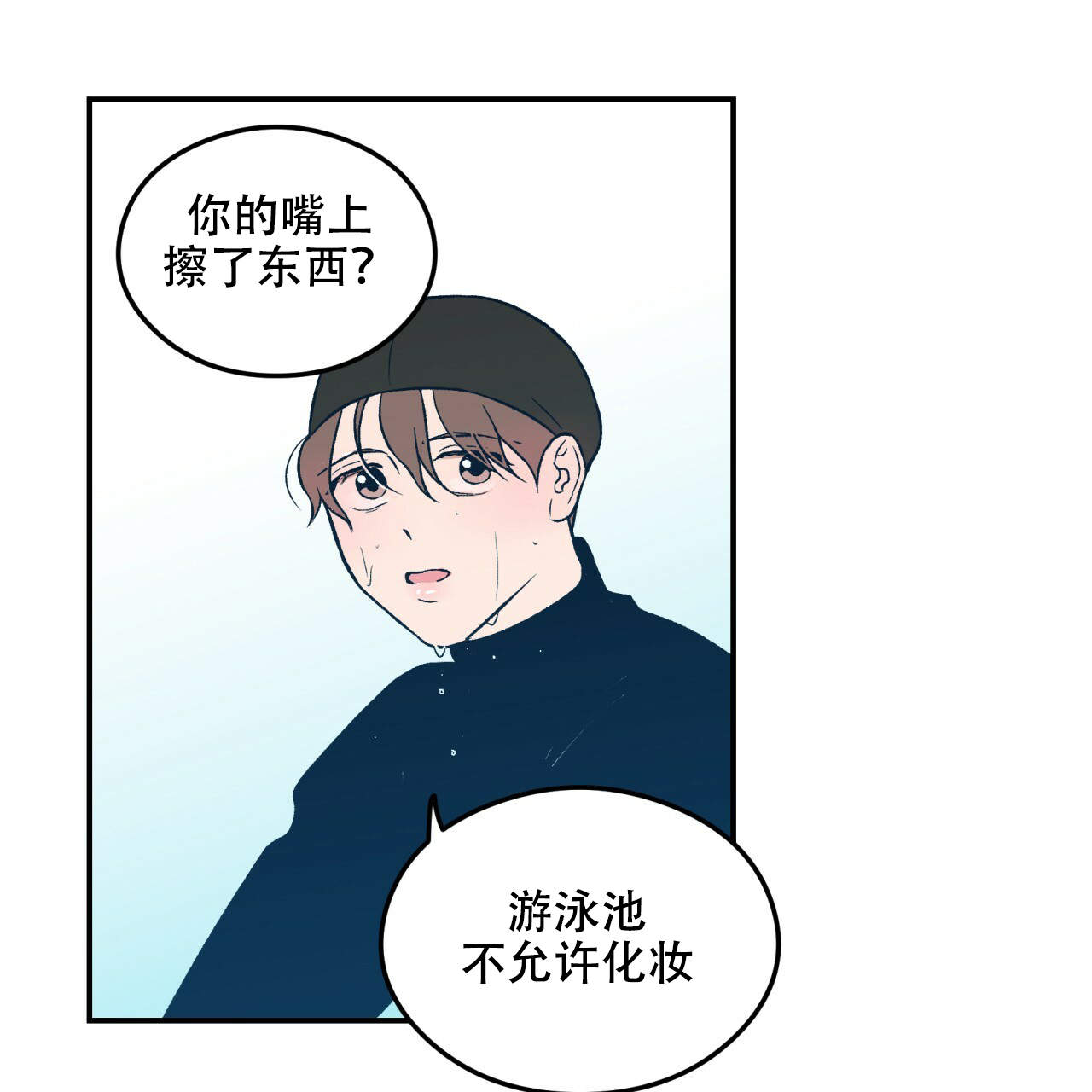 《翻转(I II季)》第6话 第9页