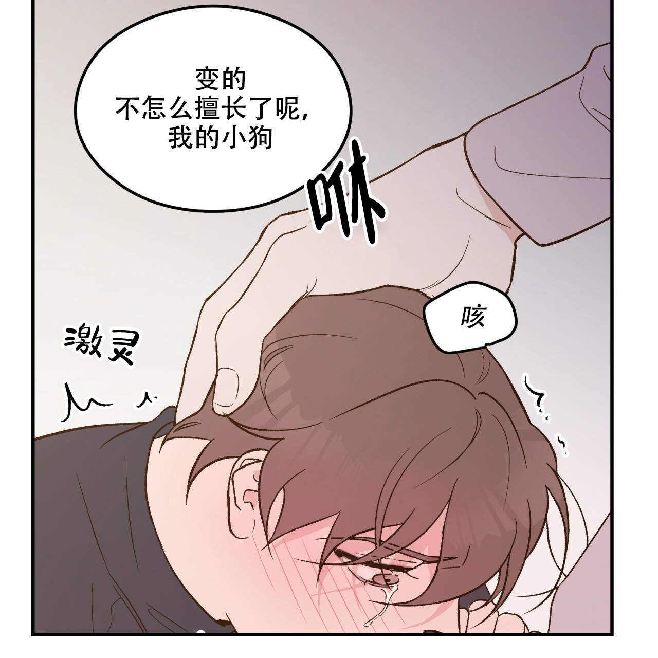 《翻转(I II季)》第10话 第20页