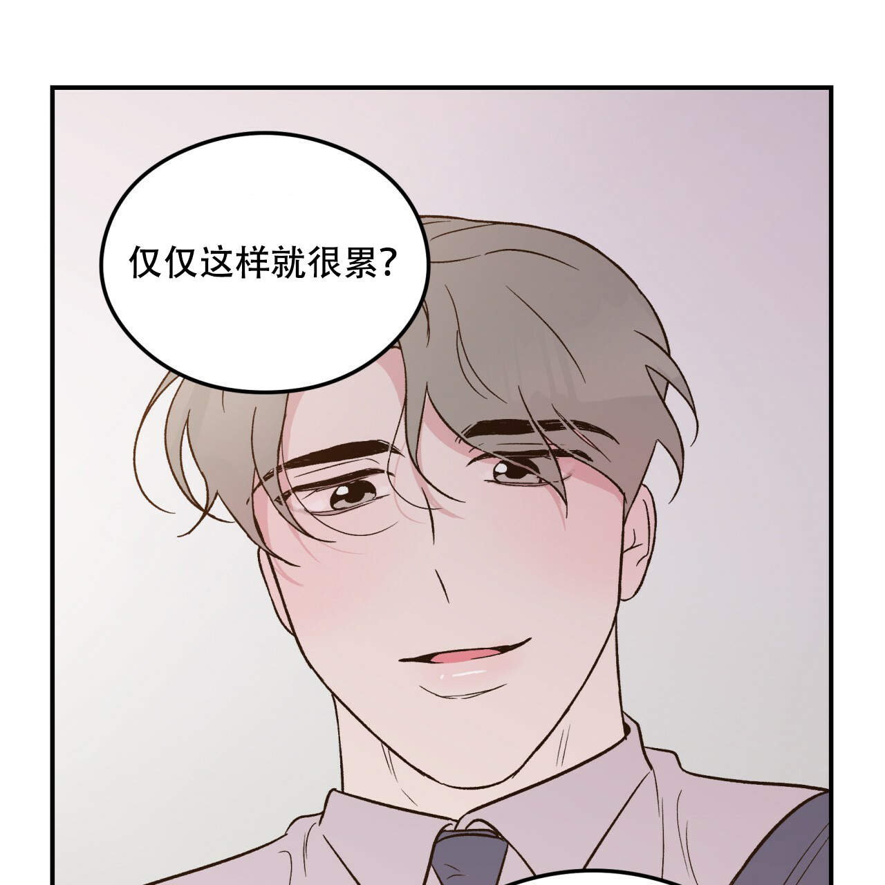 《翻转(I II季)》第10话 第23页