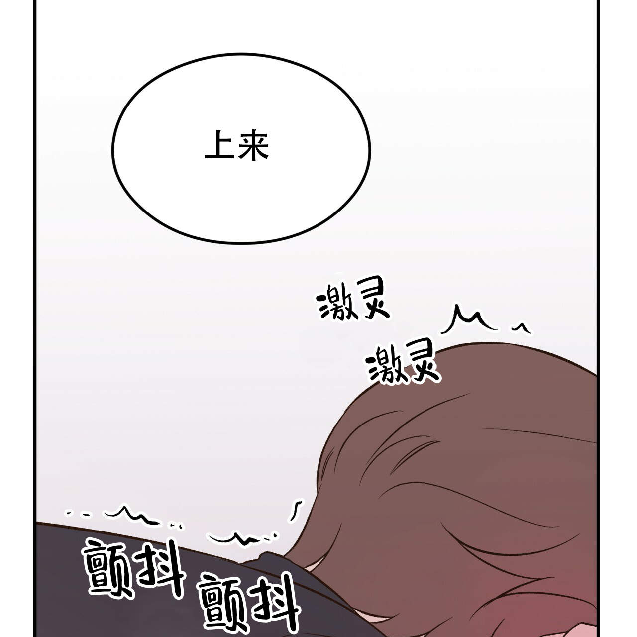 《翻转(I II季)》第10话 第25页