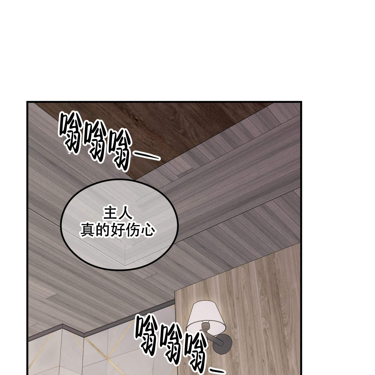 《翻转(I II季)》第10话 第27页