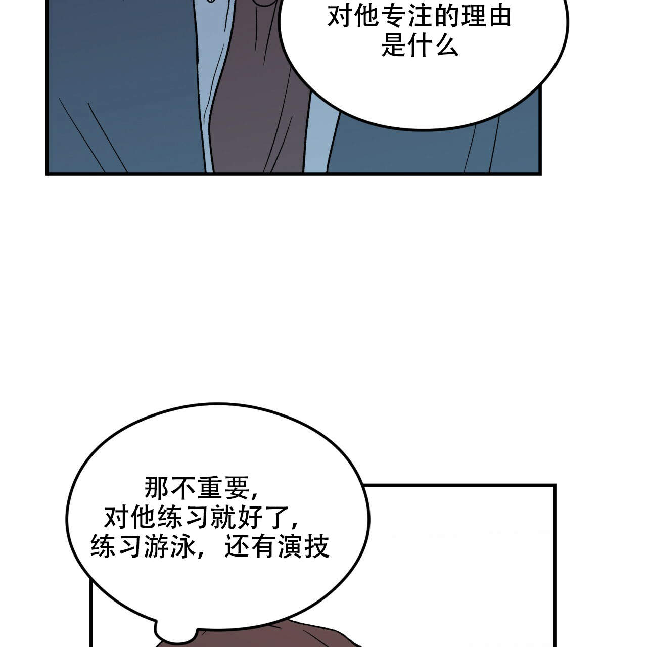 《翻转(I II季)》第7话 第10页