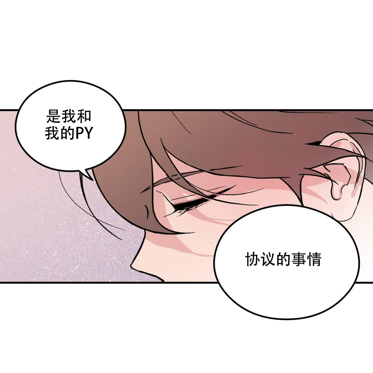《翻转(I II季)》第7话 第20页