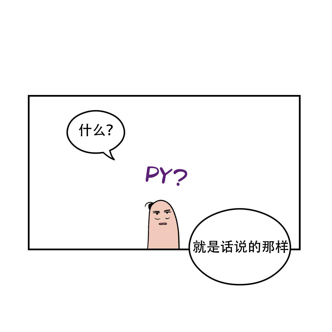 《翻转(I II季)》第7话 第21页