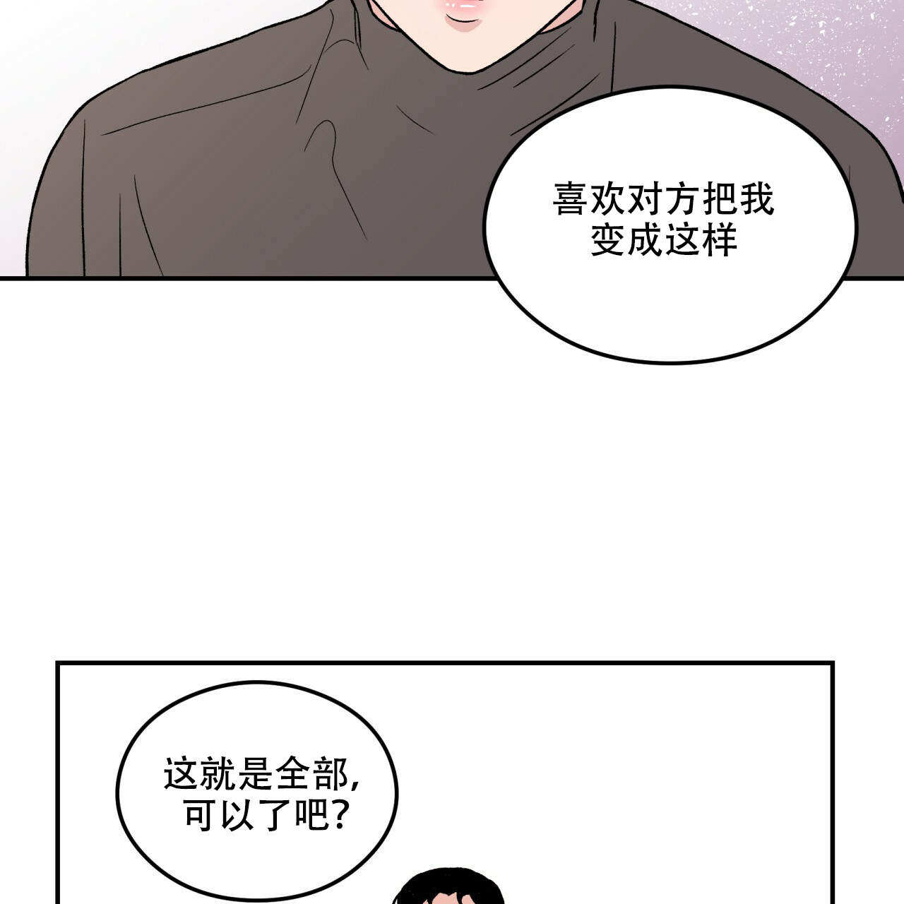 《翻转(I II季)》第7话 第23页