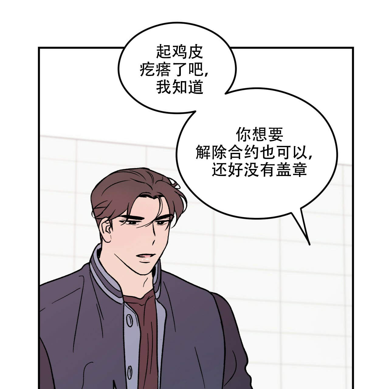 《翻转(I II季)》第7话 第32页