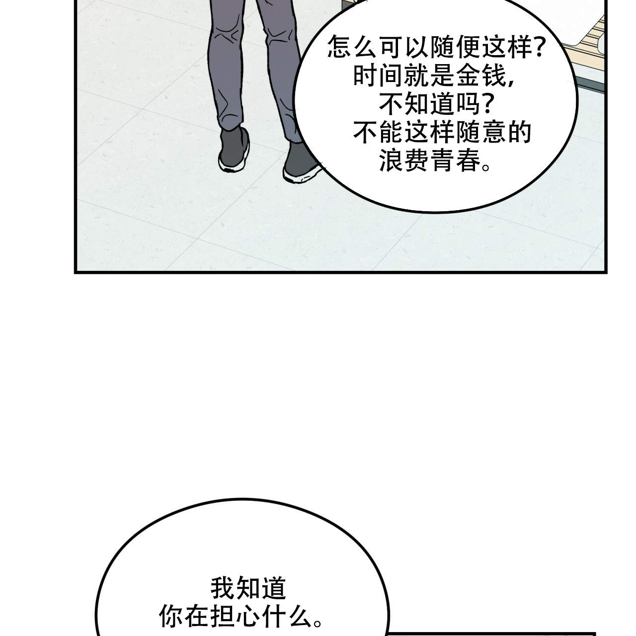 《翻转(I II季)》第7话 第37页