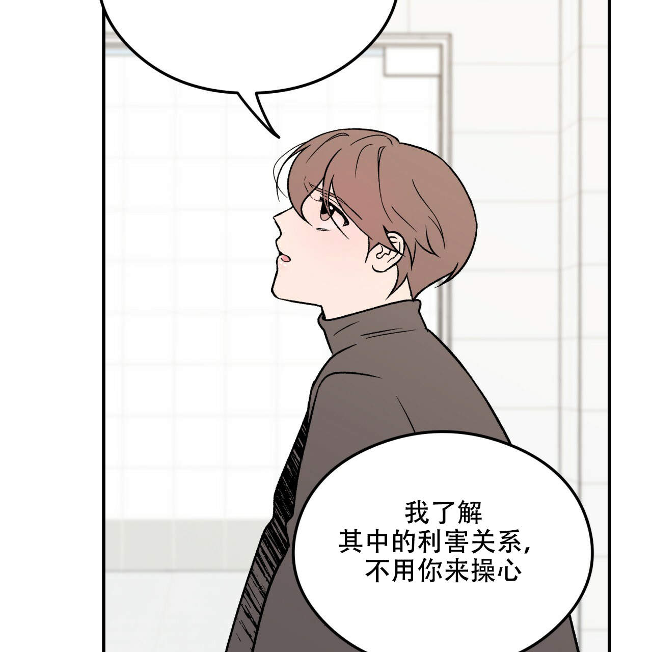 《翻转(I II季)》第7话 第38页