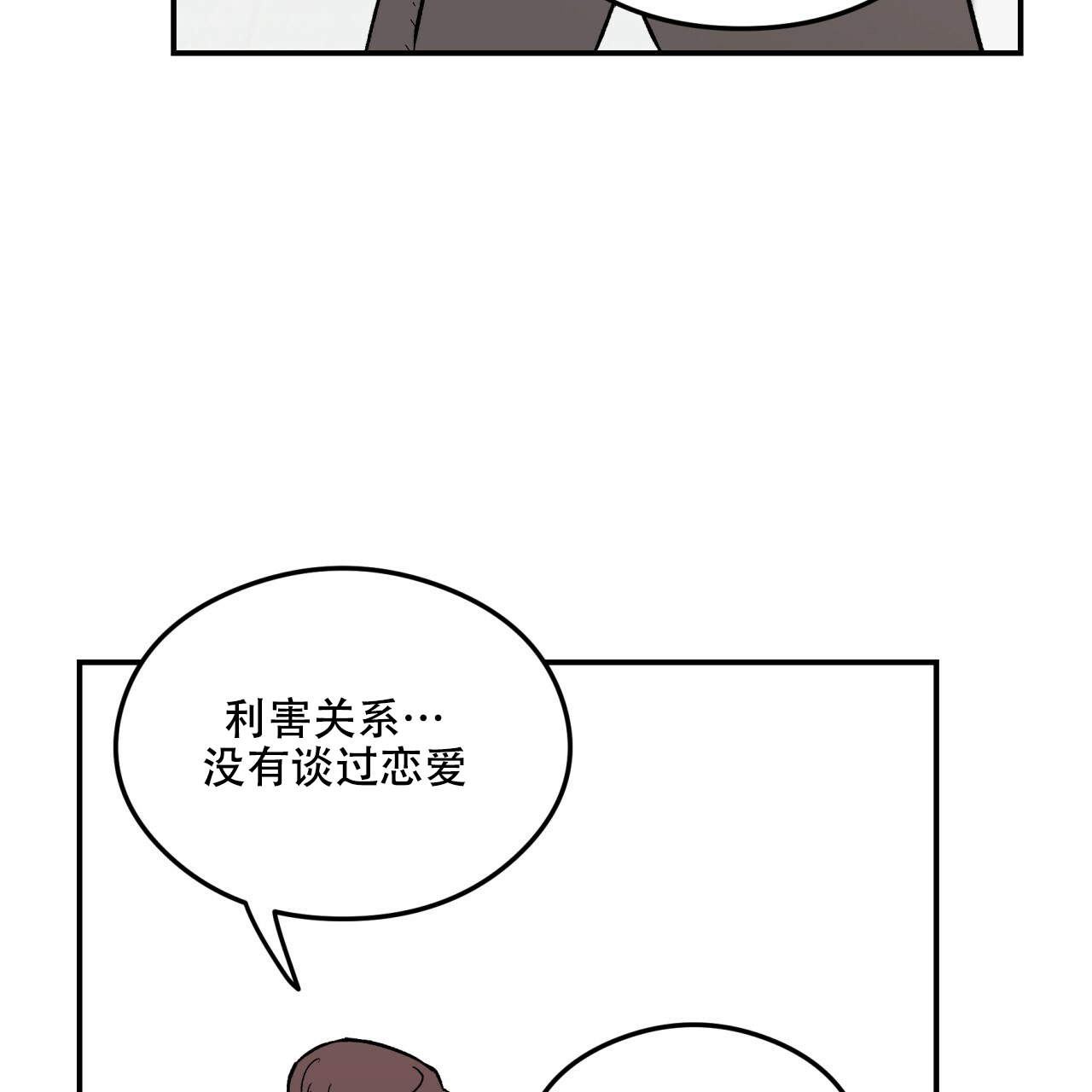 《翻转(I II季)》第7话 第39页