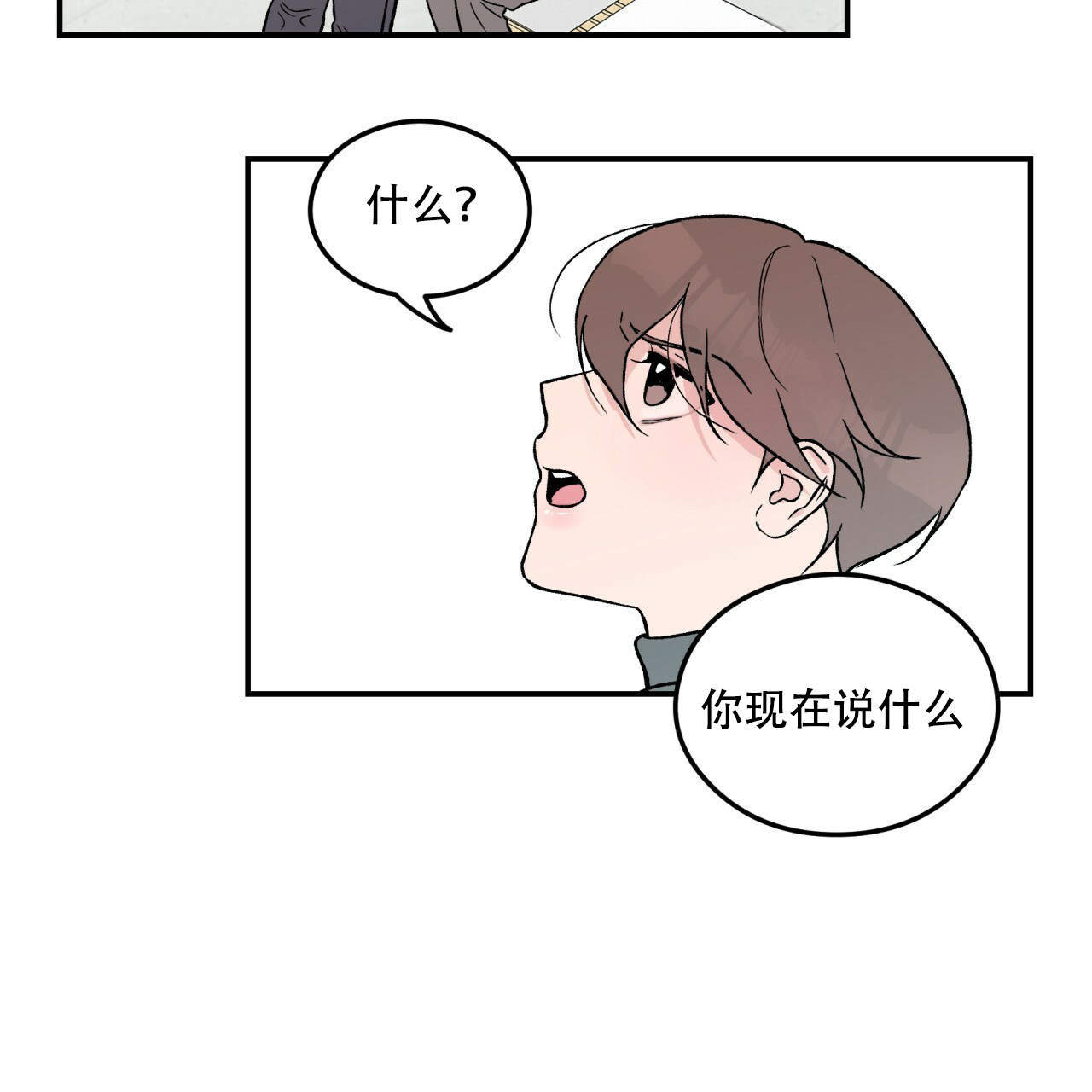 《翻转(I II季)》第7话 第44页