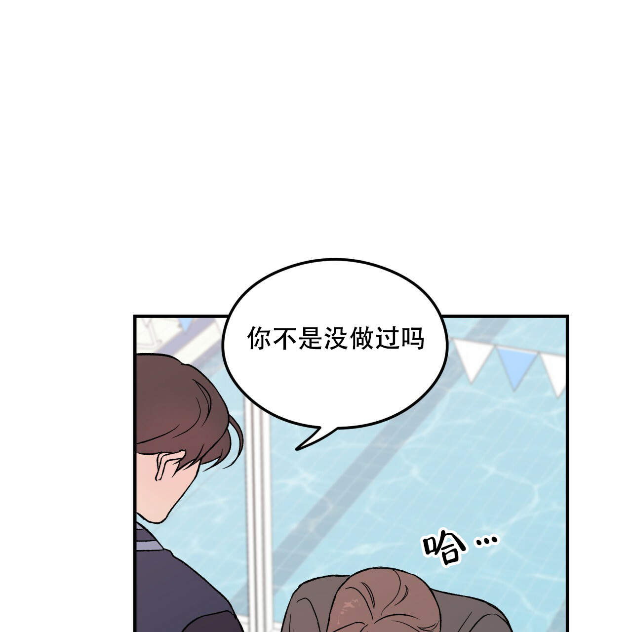 《翻转(I II季)》第7话 第54页