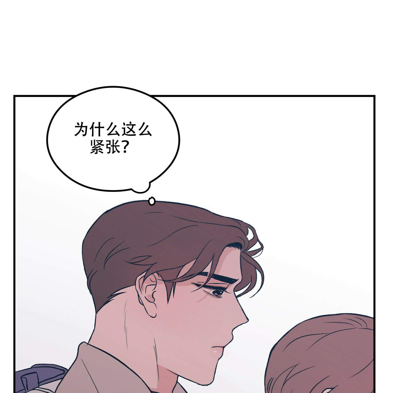 《翻转(I II季)》第9话 第17页