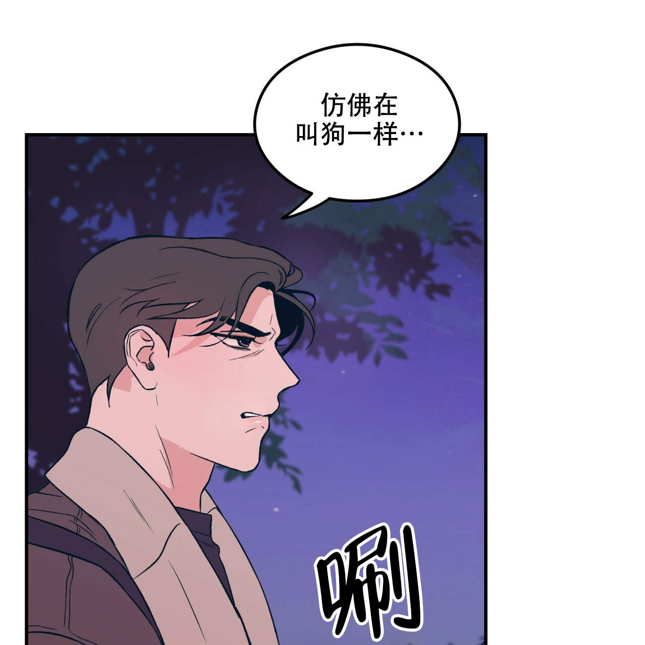 《翻转(I II季)》第9话 第21页