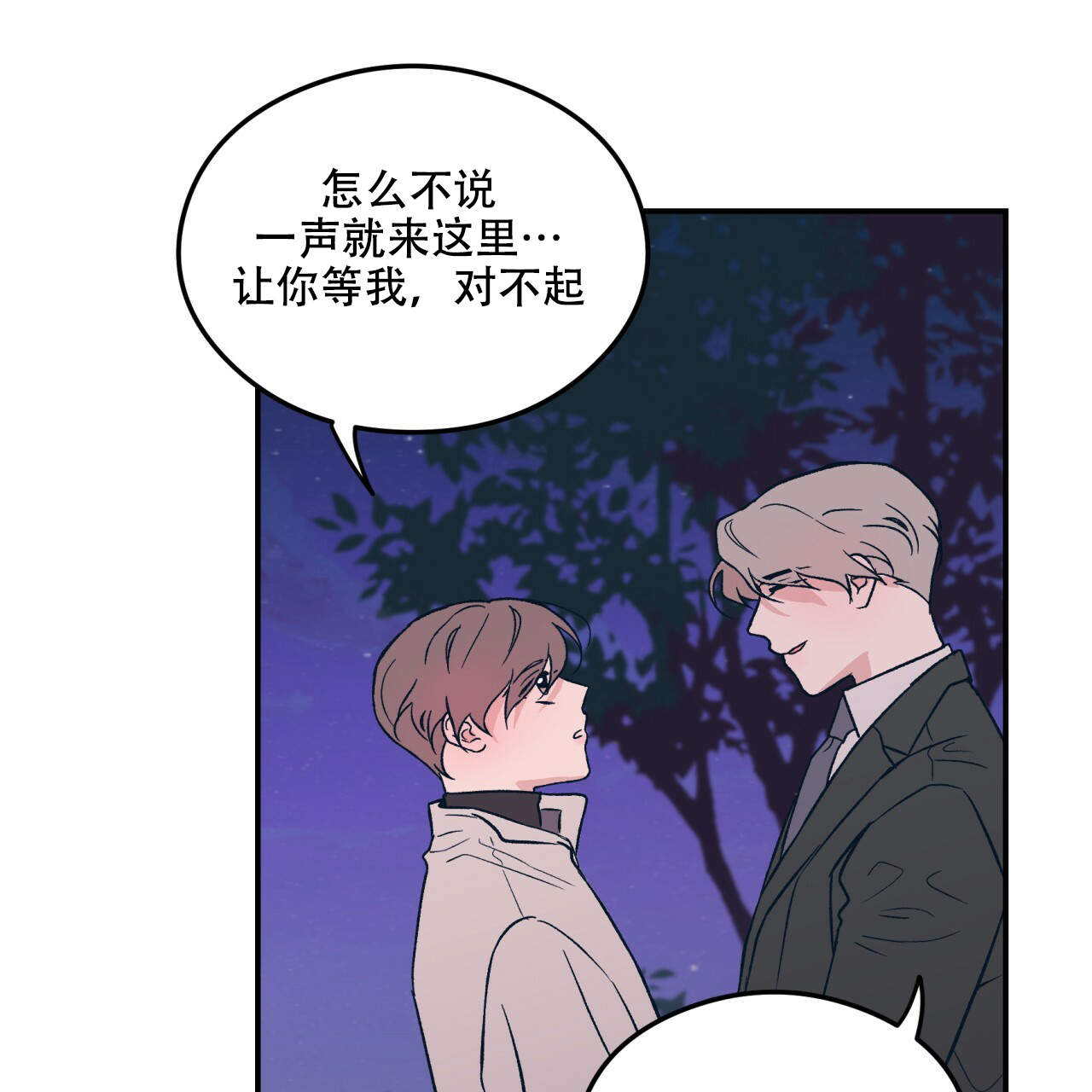 《翻转(I II季)》第9话 第24页
