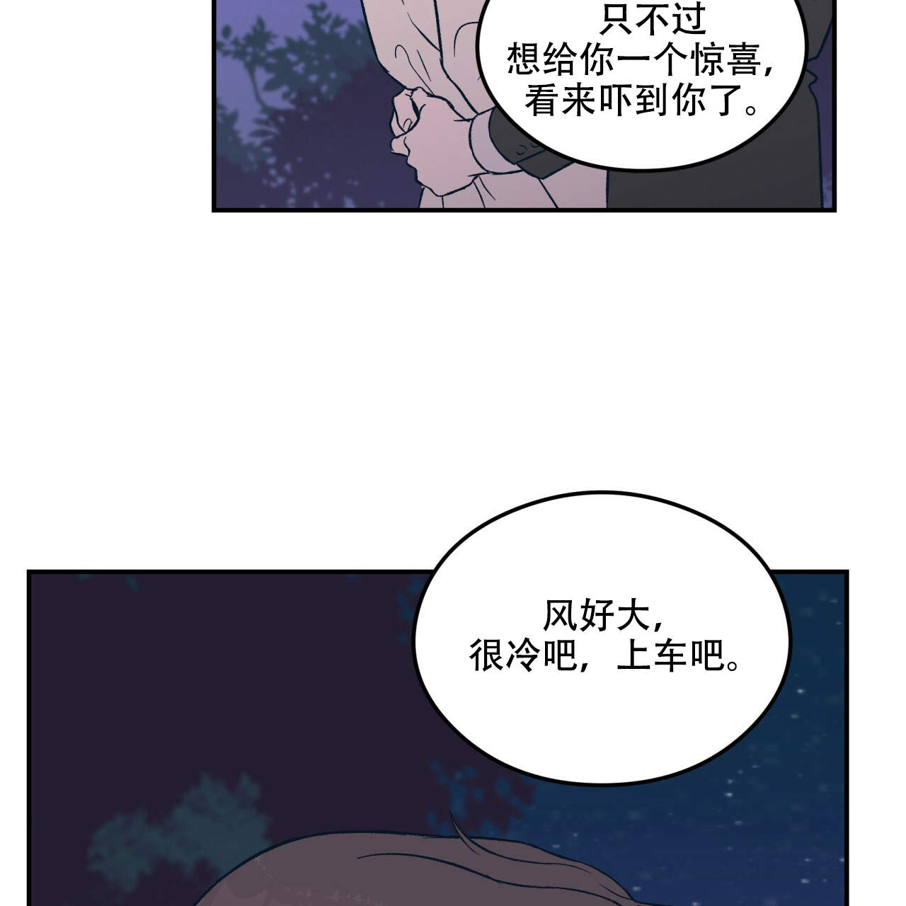 《翻转(I II季)》第9话 第25页