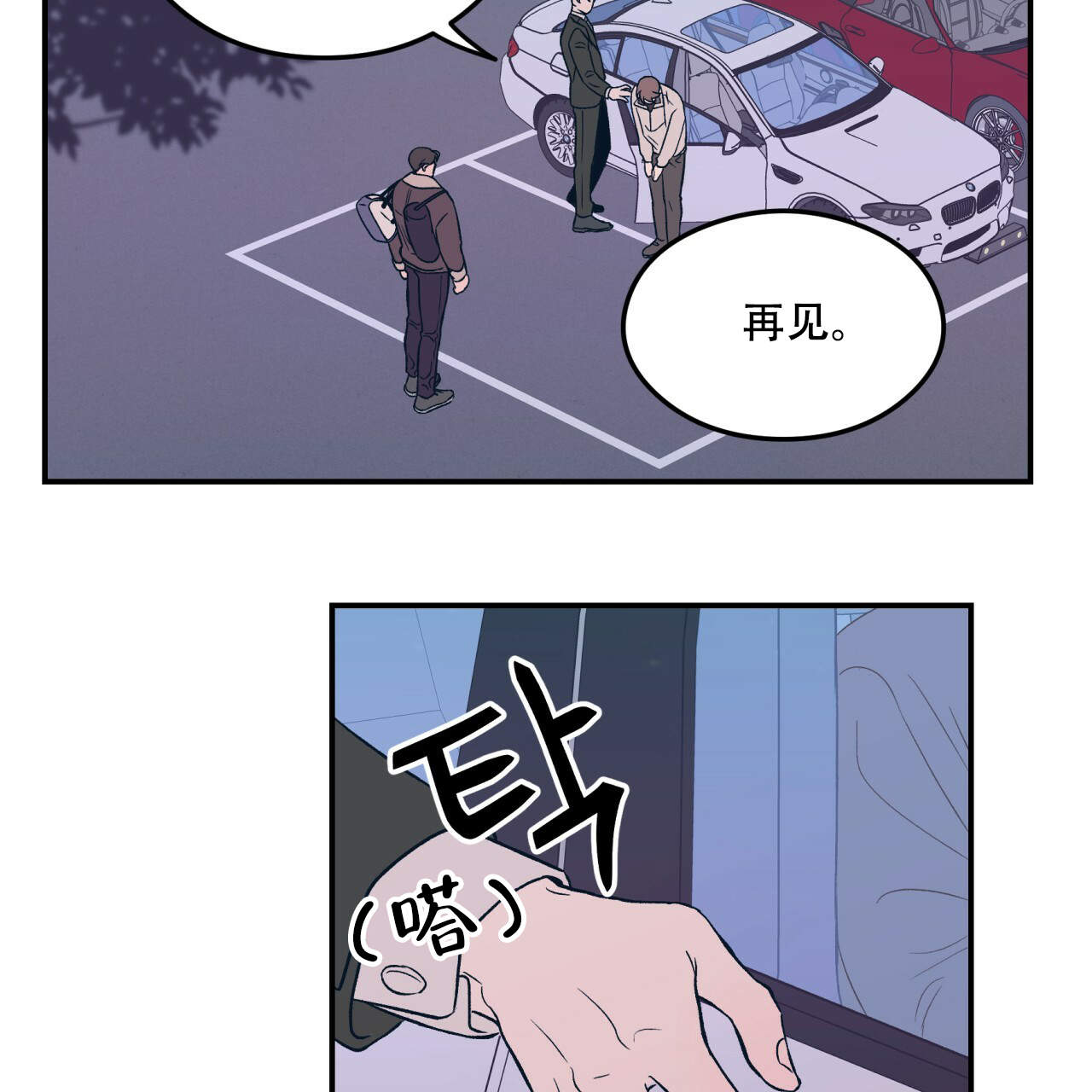 《翻转(I II季)》第9话 第29页
