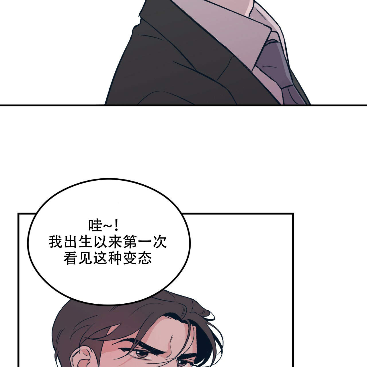 《翻转(I II季)》第9话 第33页