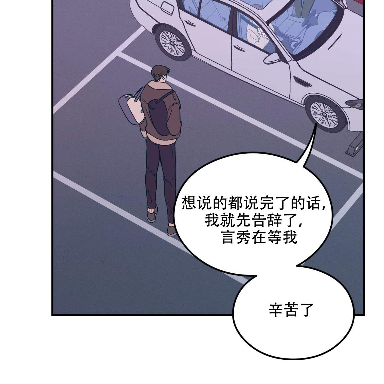 《翻转(I II季)》第9话 第36页