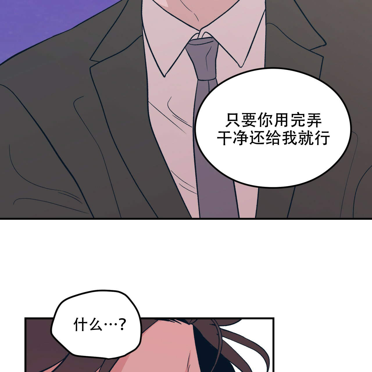 《翻转(I II季)》第9话 第42页