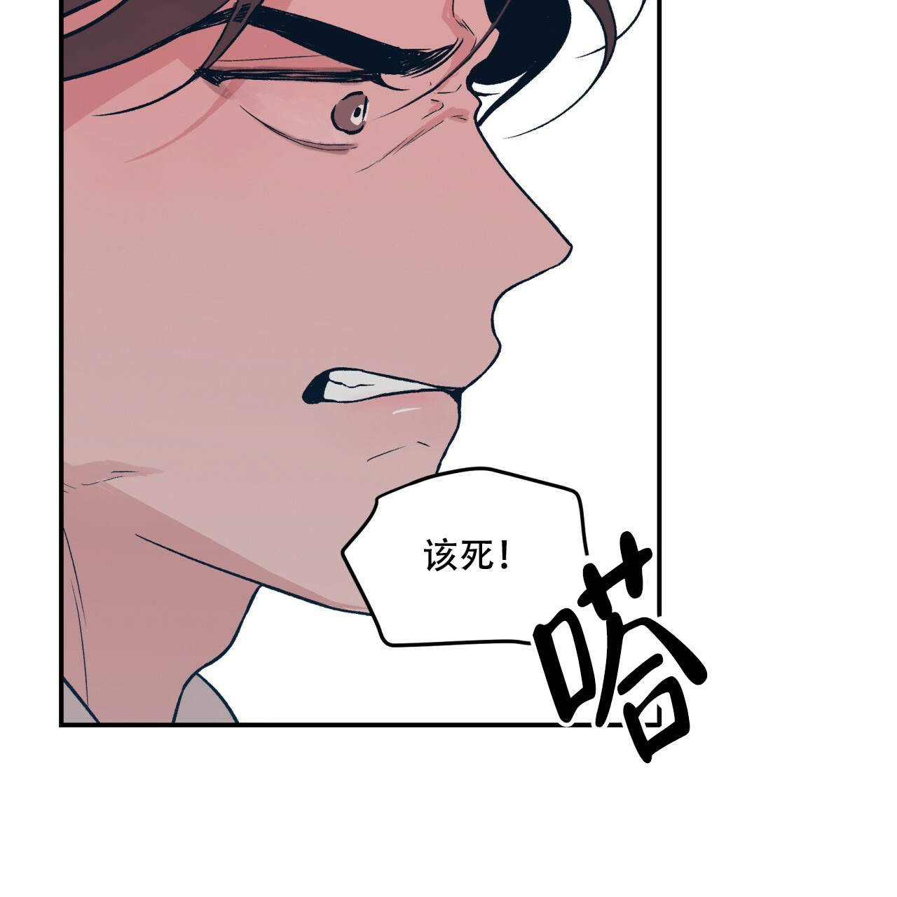 《翻转(I II季)》第9话 第43页