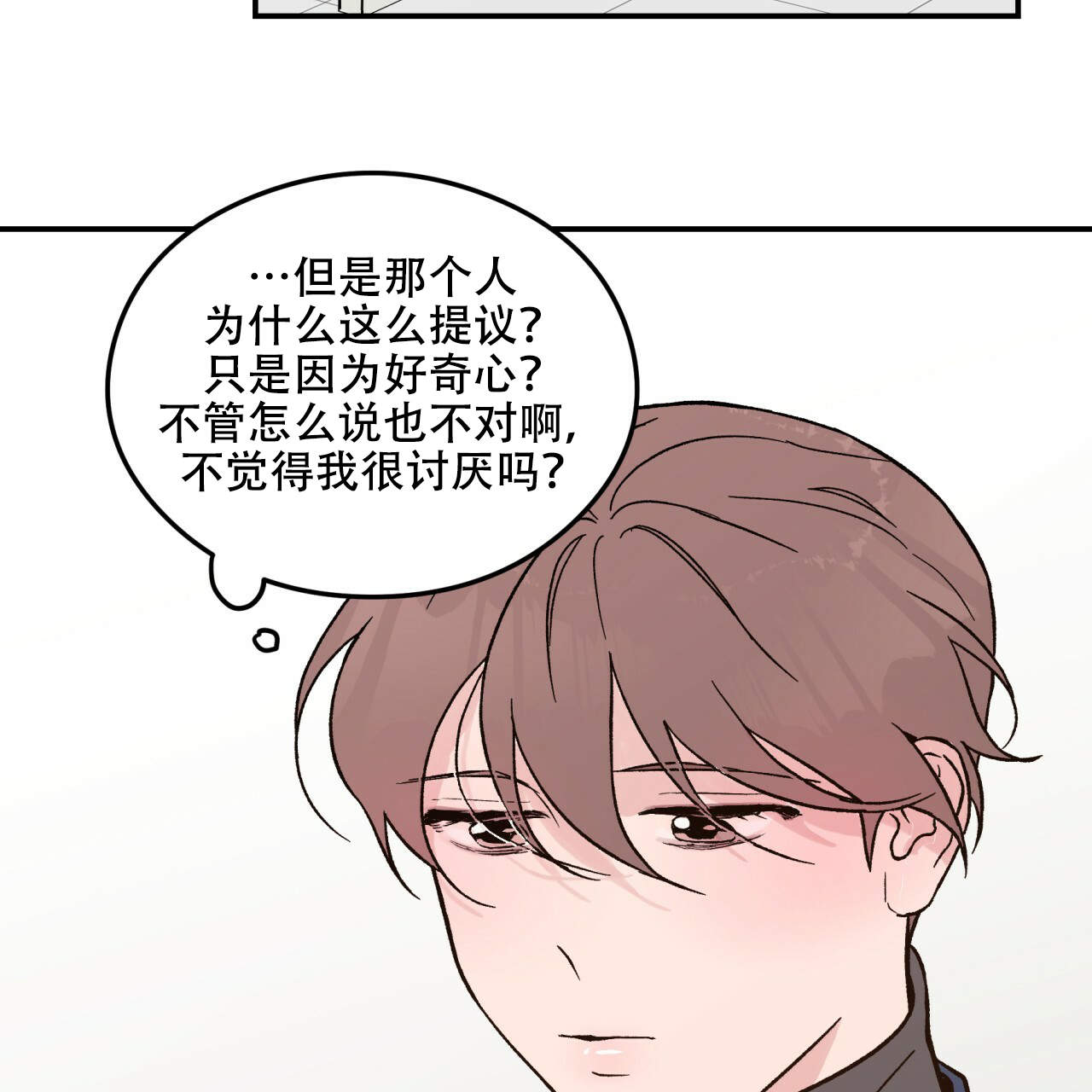 《翻转(I II季)》第8话 第14页