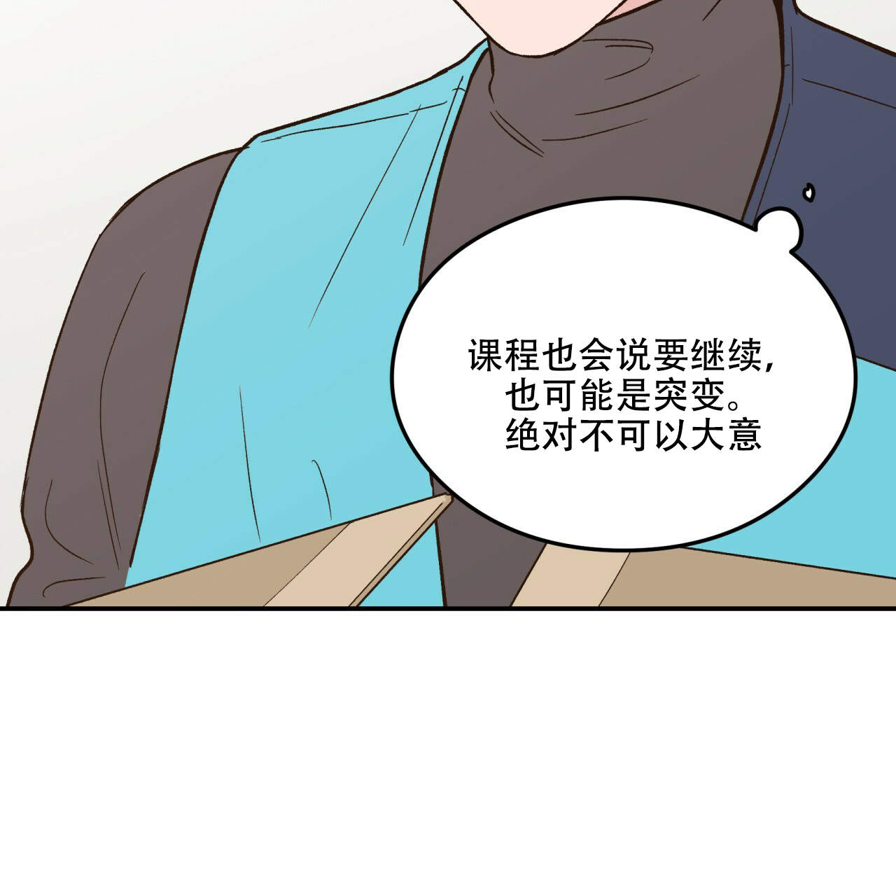《翻转(I II季)》第8话 第15页