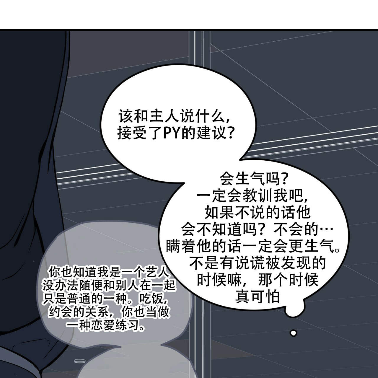 《翻转(I II季)》第8话 第1页