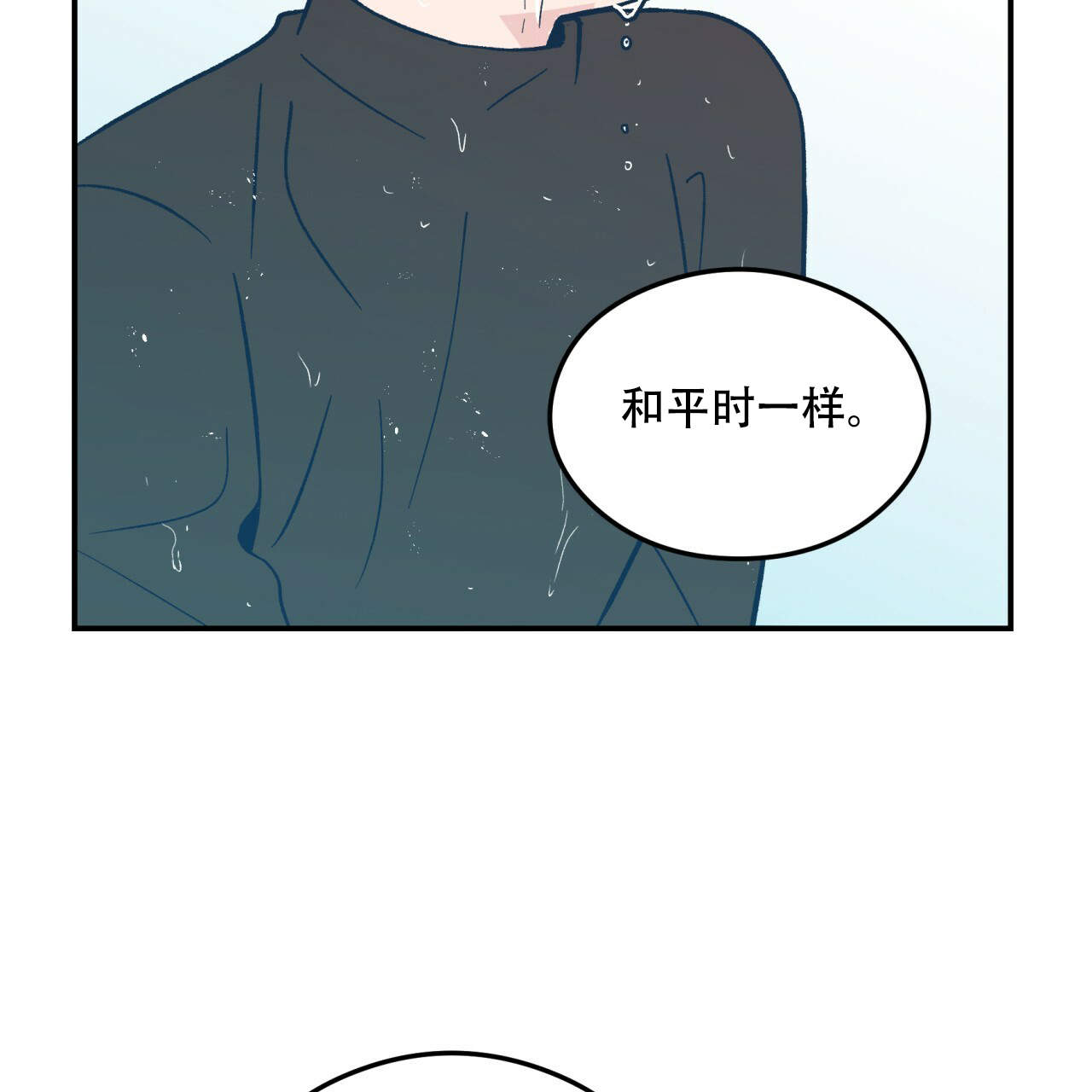 《翻转(I II季)》第8话 第20页