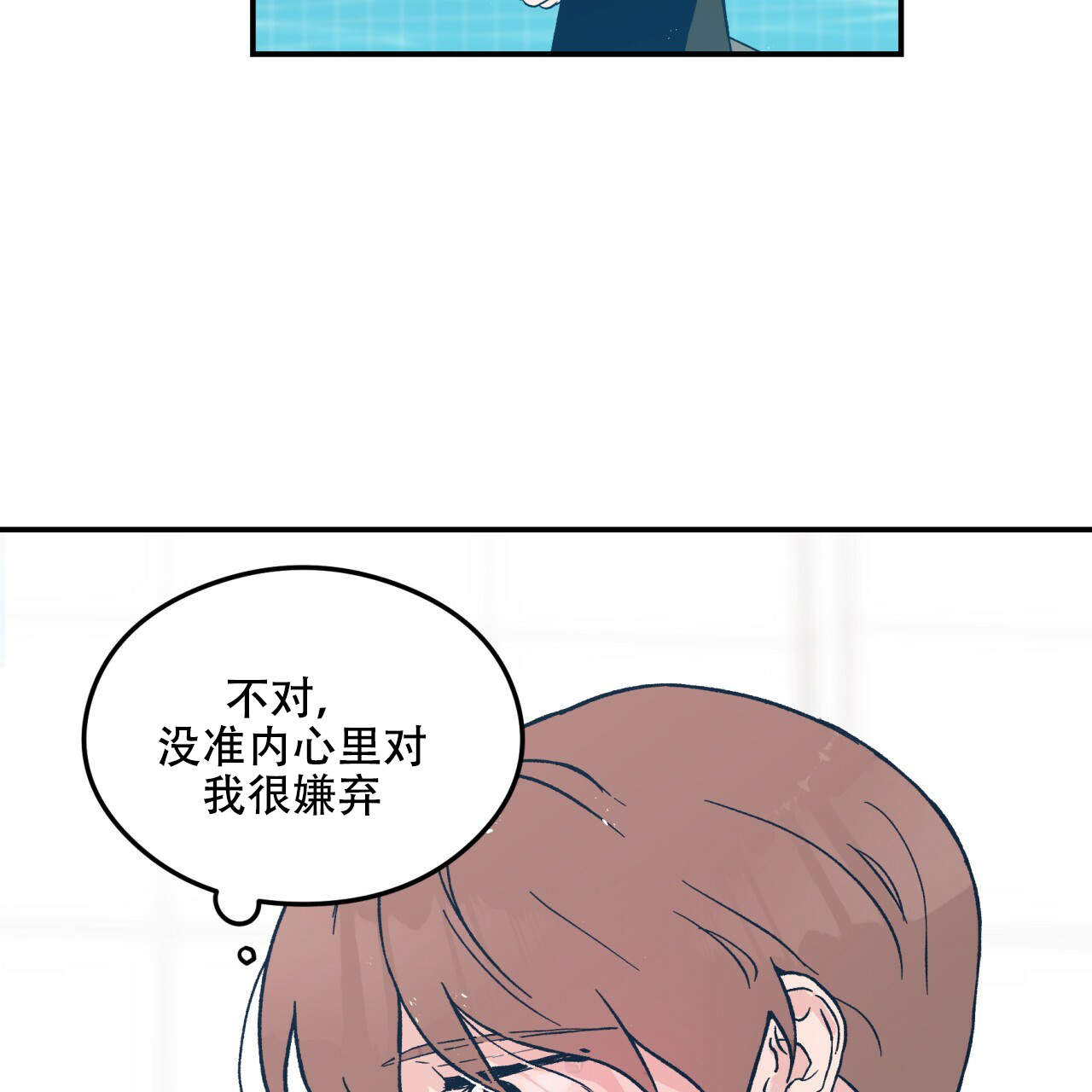 《翻转(I II季)》第8话 第22页