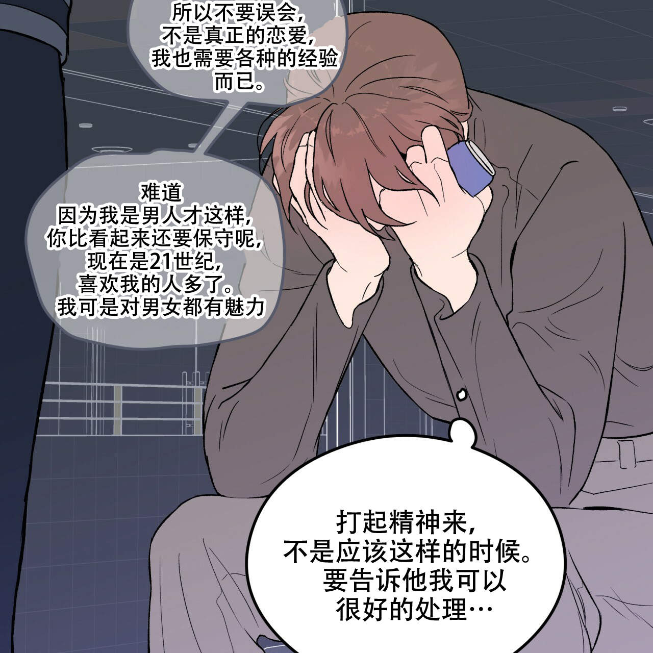 《翻转(I II季)》第8话 第2页