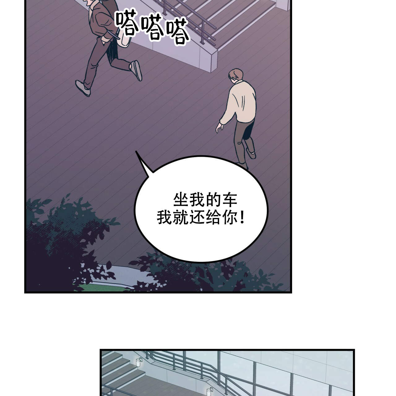 《翻转(I II季)》第8话 第37页