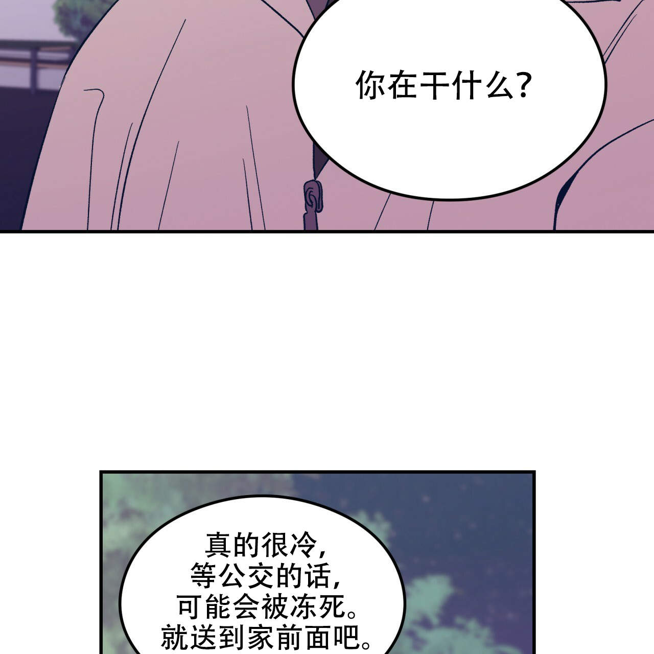 《翻转(I II季)》第8话 第48页