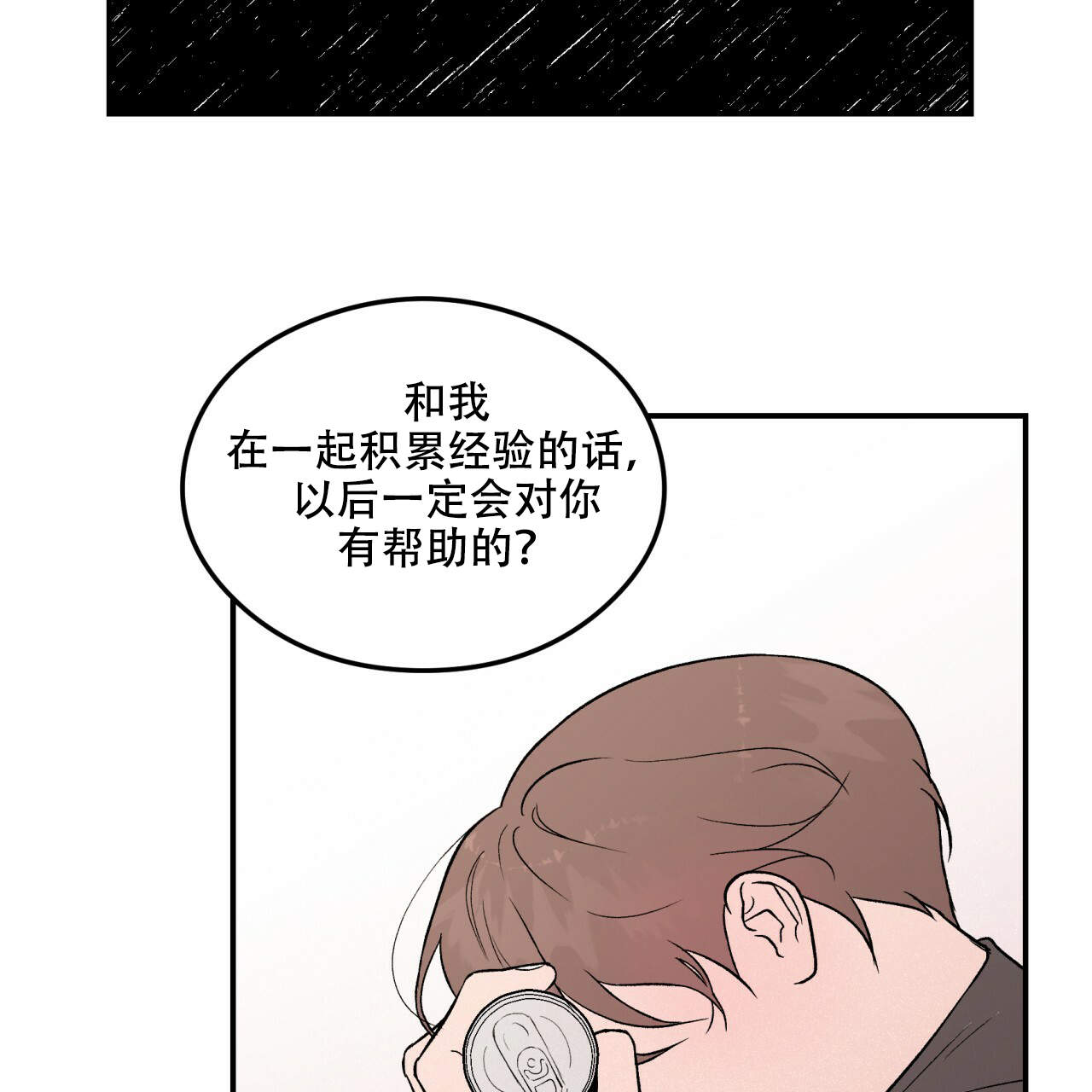 《翻转(I II季)》第8话 第4页