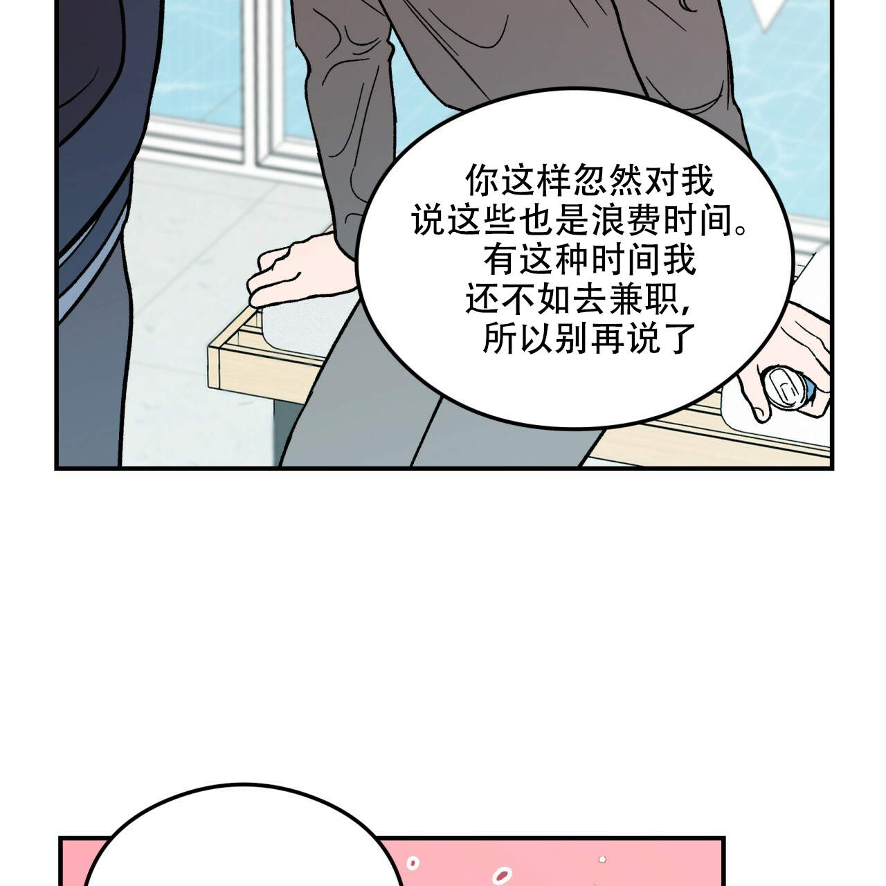 《翻转(I II季)》第8话 第7页