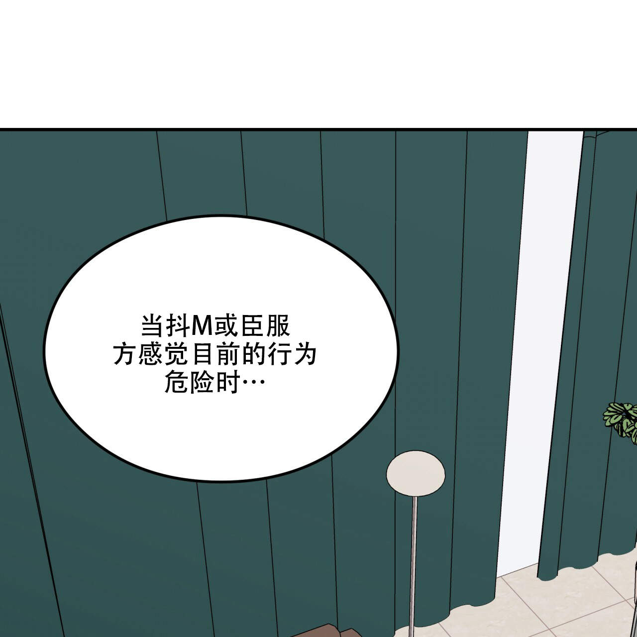 《翻转(I II季)》第12话 第11页