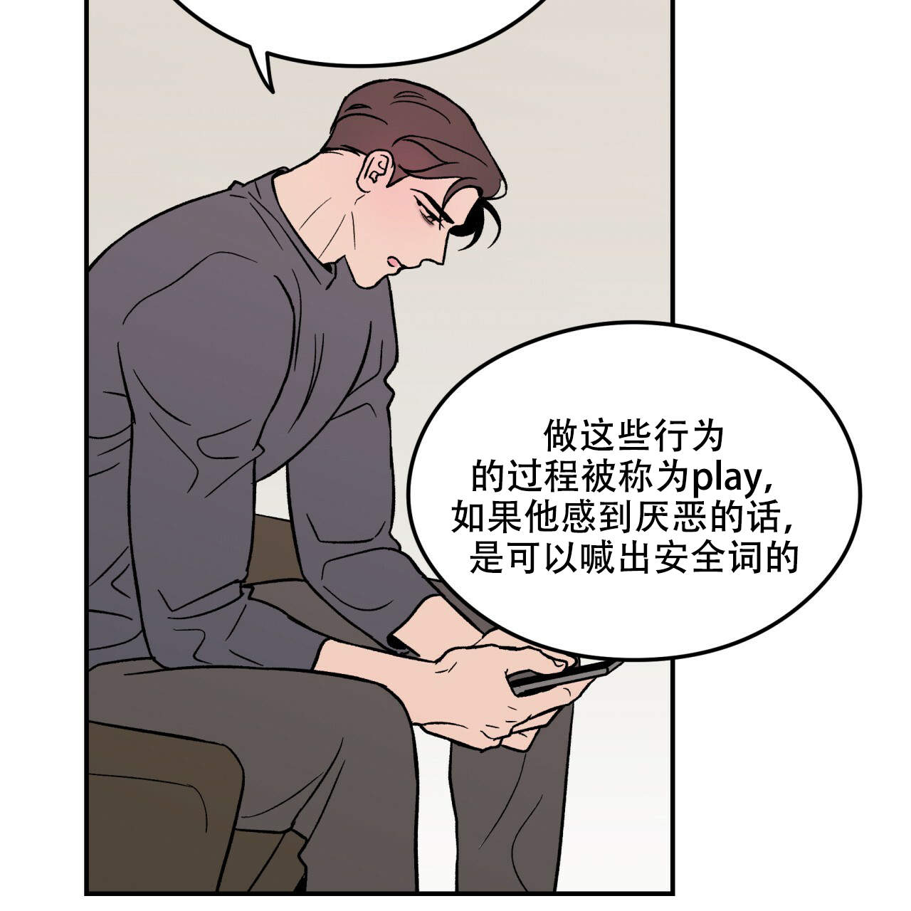 《翻转(I II季)》第12话 第14页