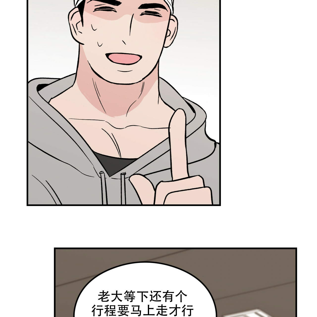 《翻转(I II季)》第12话 第39页