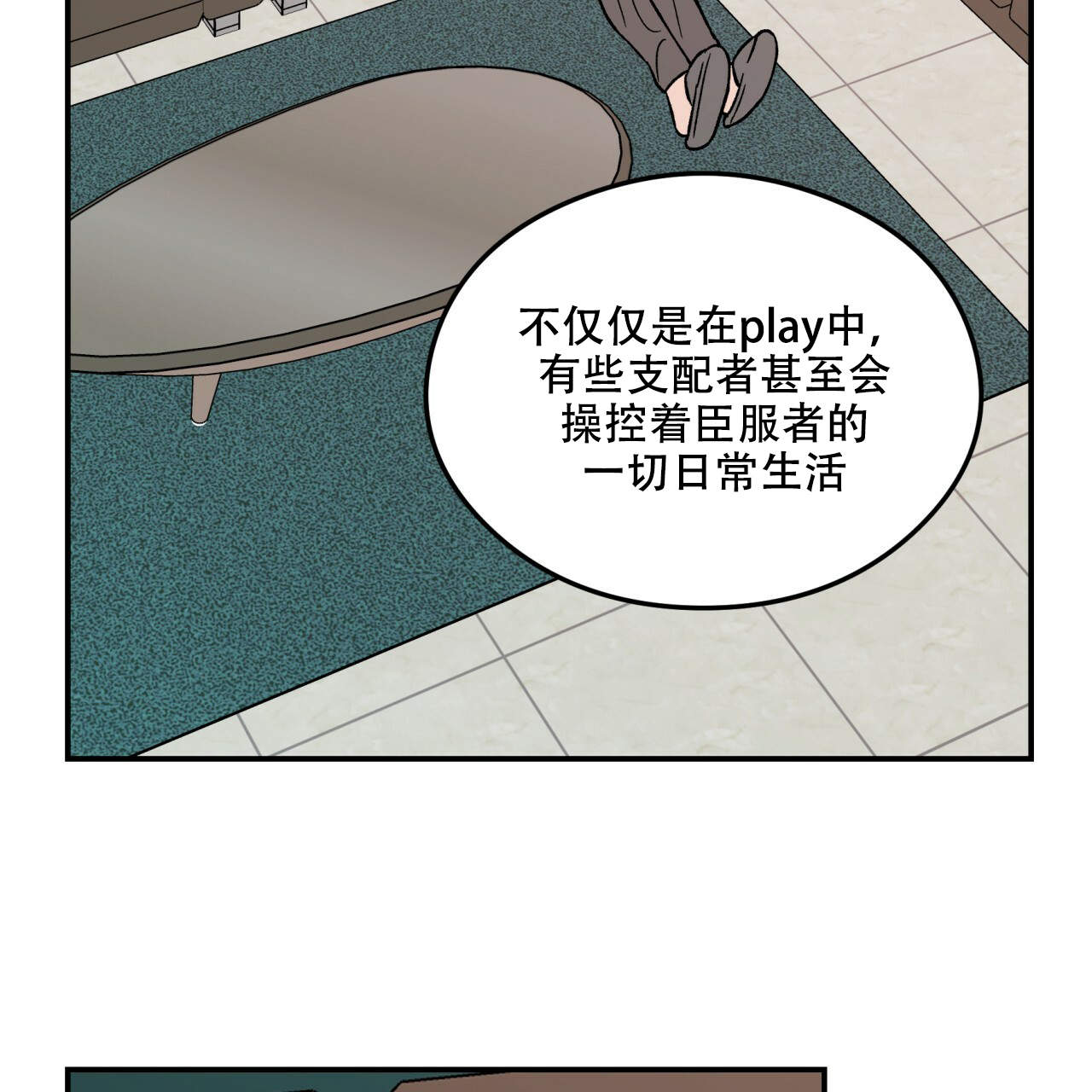 《翻转(I II季)》第12话 第5页