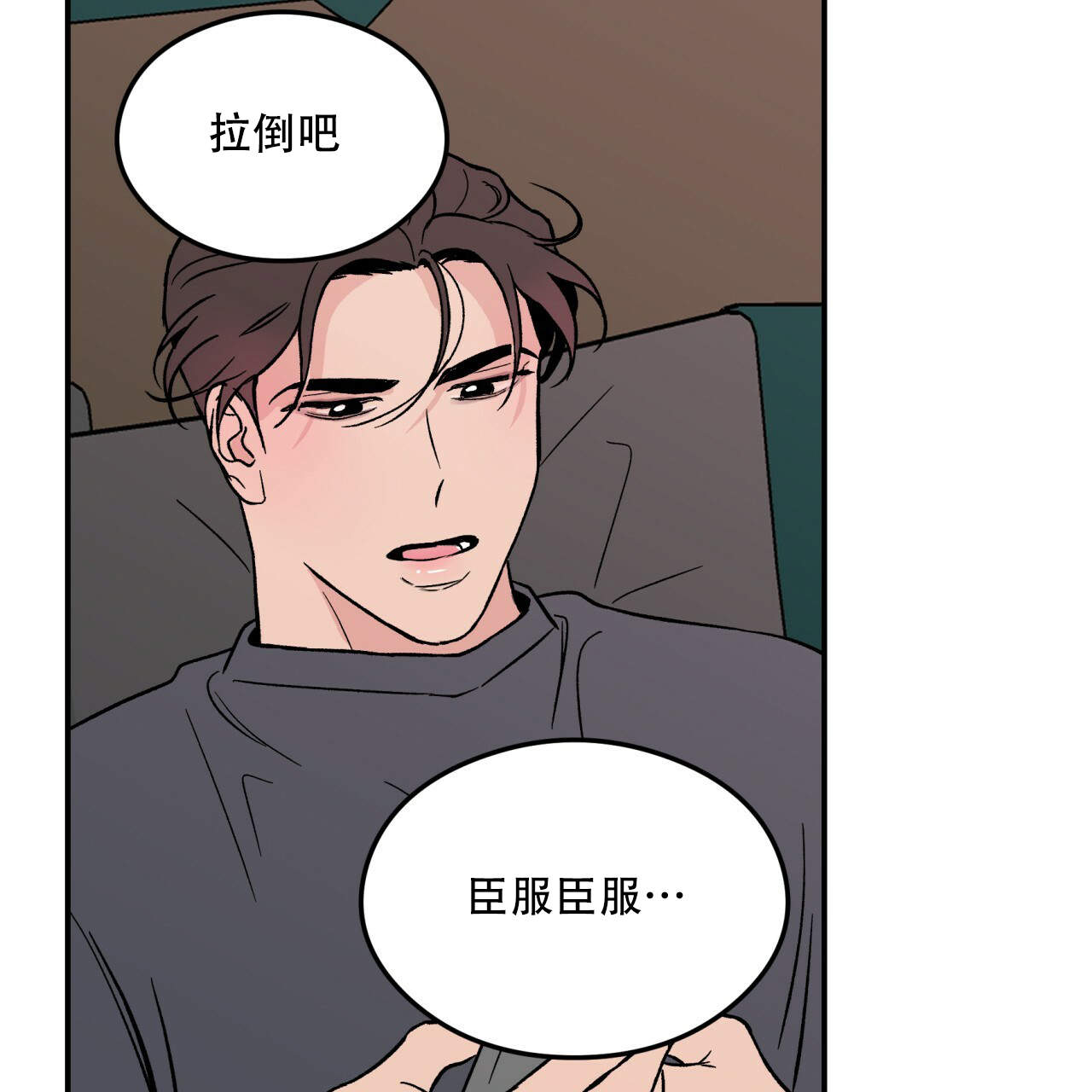 《翻转(I II季)》第12话 第6页
