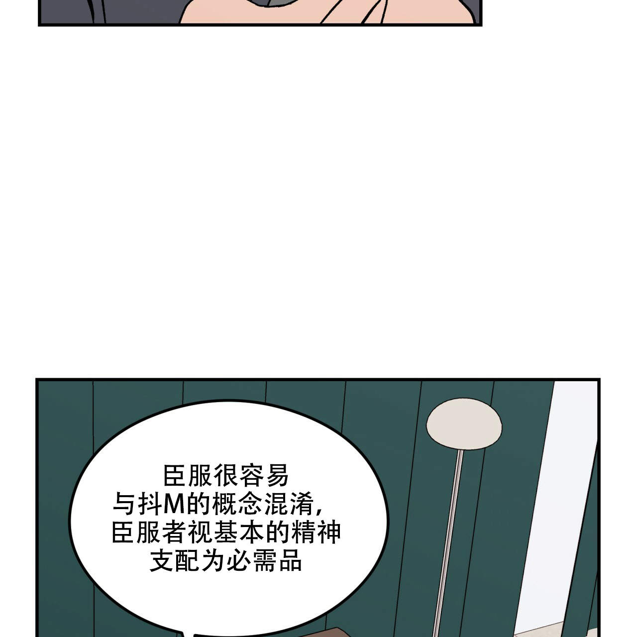 《翻转(I II季)》第12话 第7页