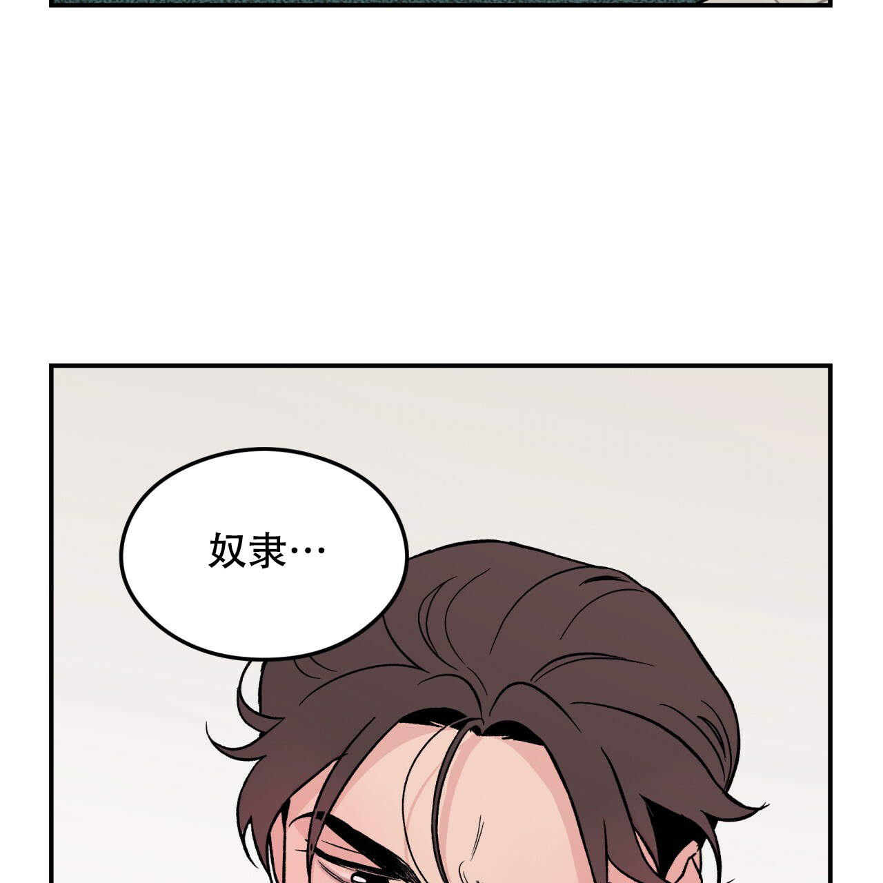 《翻转(I II季)》第12话 第9页