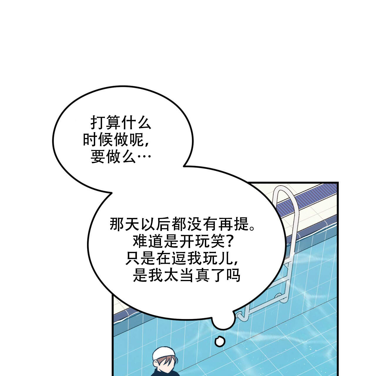《翻转(I II季)》第15话 第12页
