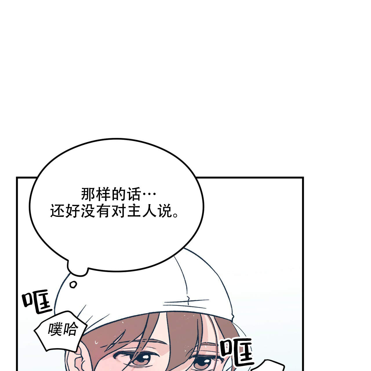 《翻转(I II季)》第15话 第14页